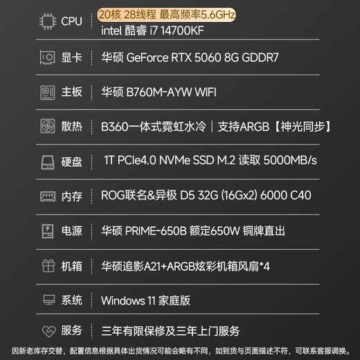 ASUS Family Bucket Chasing Shadow i7 14700KF/RTX5060/32G D5/1T e-sports game Family Bucket designer desktop assembly computer host complete set