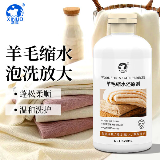 XINUO wool sweater shrinkage reduction recovery agent 520ml sweater enlargement reduction agent cashmere sweater softening and fluffing agent