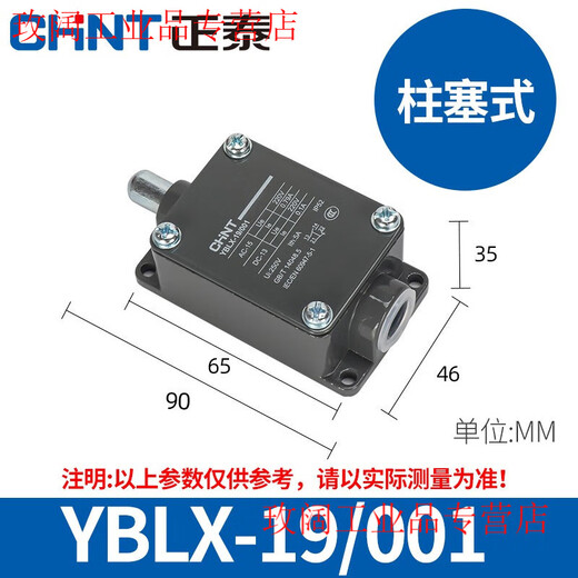Chint travel switch YBLX-ME/8108 limit switch controller 8104 touch mechanical micro switch YBLX-19/001