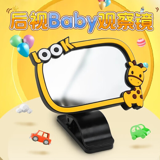 Drilling safety seat observation mirror car baby rearview mirror baby car mirror children's reflective mirror cognitive mirror auxiliary cartoon style in-car observation mirror