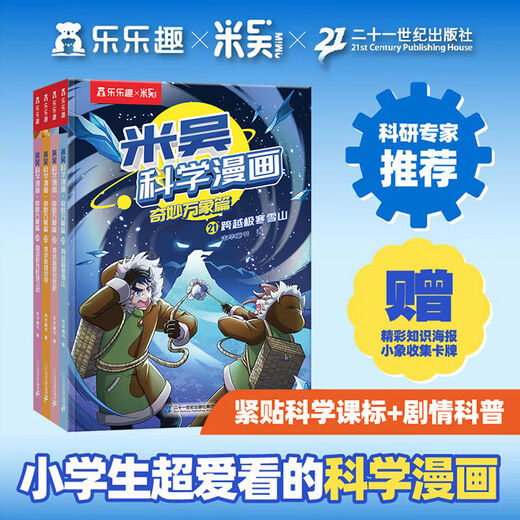 Mi Wu Science Comic Книга 6-й том Полный набор 12124 Подлинные замечательные главы Архими Ву ВЕСКИ, Четвертый том Mi Wu Science Comic 13-16