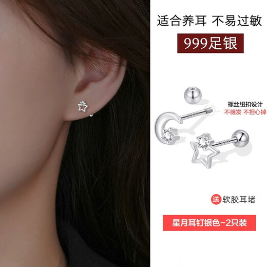 Fan Shengyu earrings for women, 999 sterling silver ear piercing earrings, no need to take them off when sleeping, asymmetric star and moon ear bone stud earrings for men, s999 pure silver star and moon spiral earrings, a pair