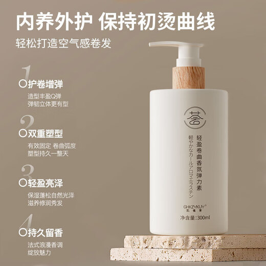 Yingrun Charming Elastic Lotion 300ml Curly Hair Styling Protector Anti-frizz, fluffy and long-lasting refreshing Light Curly Fragrance Elastin*2 bottles