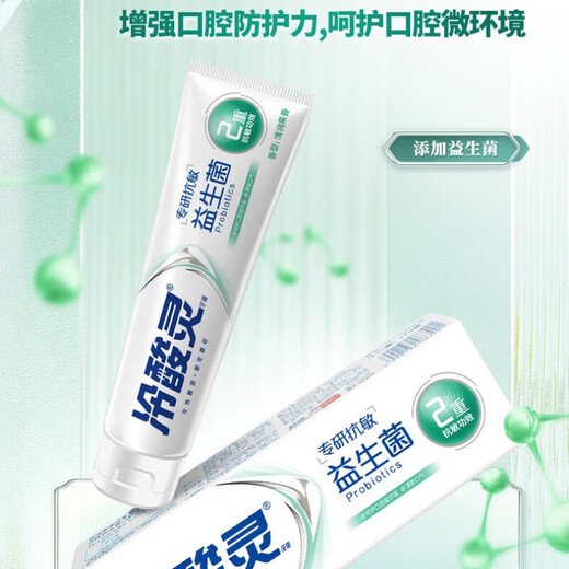 冷酸灵牙膏专研抗糖防龋抗敏感牙膏双重抗敏感防蛀健齿含氟清新口气 【益生菌】专研抗敏140g