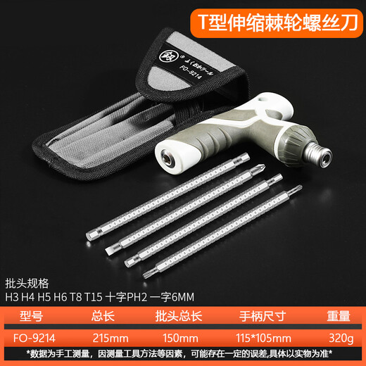 泰士隆多角度棘轮螺丝刀多功能改锥省力两用十字伸缩螺丝批大全 FO-9214T型棘轮螺丝刀