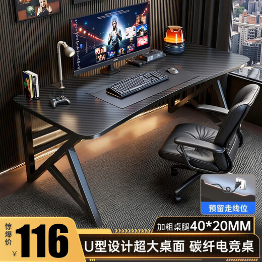 Jike computer table desktop e-sports table game double desk desk workbench home bedroom long table and chairs store manager recommended carbon fiber surface + black frame 140*60