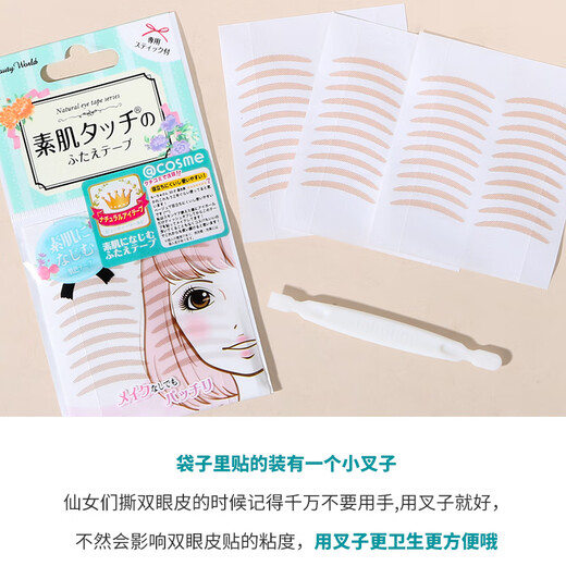 Japanese plain double eyelid patch, natural and traceless invisible artifact, same style as Li Yitong and Yu Shuxin