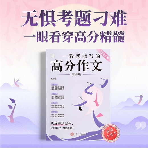 作文纸条 一看就能写的高分作文书2026新版高中高考语文议论文高一高二高三真题详解作文素材语文考试满分作文模板范文语文考试写作文书写作技巧