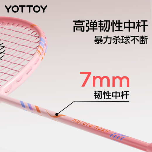 yottoy羽毛球拍全碳素超轻学生新手训练拍教练推荐 极光蓝+柔粉橙