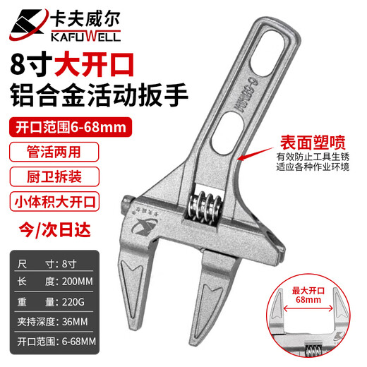 Kraftwell large open adjustable wrench live mouth bathroom wrench pipe fittings repair wrench sewer pipe air conditioning pipe wrench WR3112