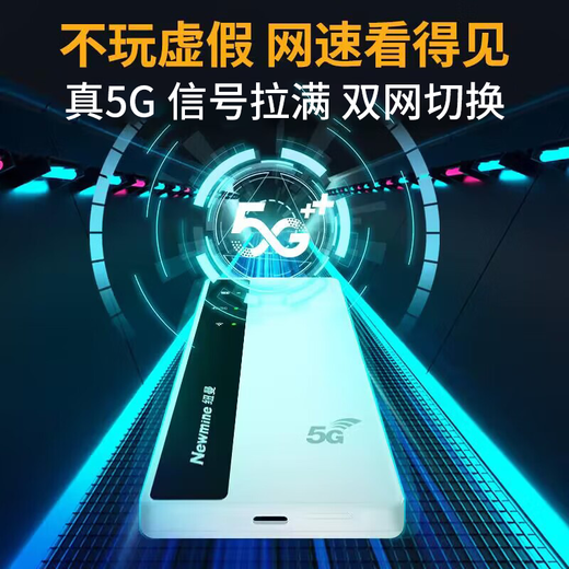 纽曼5g随身wifi移动wifi6免插卡全网通无线上网卡便携式车载无限路由器全国通用流量2025款不限速MT33 【5G极速版】提速500%-超长续航-方便携带