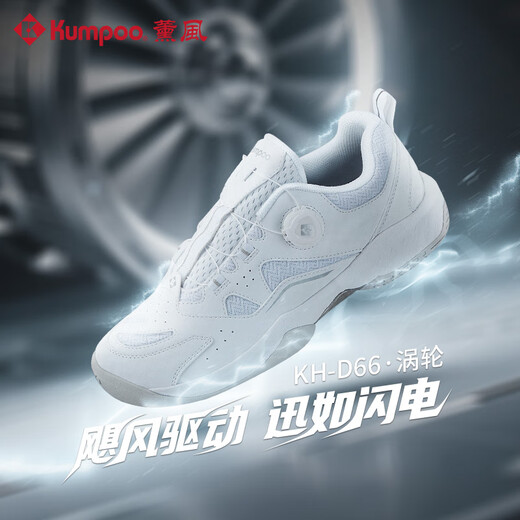 KUMPOO badminton shoes, rotating button shoes, cushioning, anti-torsion, lightweight, wear-resistant, KUMPOO turbine KH-D66 white/silver 41