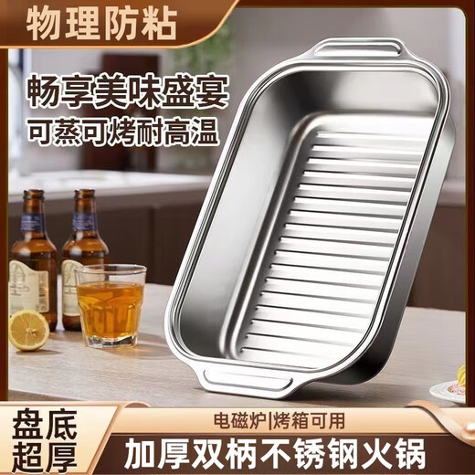 Stainless steel grilled fish plate rectangular deep plate fish plate household induction cooker special grilled fish stove double handle 32*19*5cm shallow style without cover