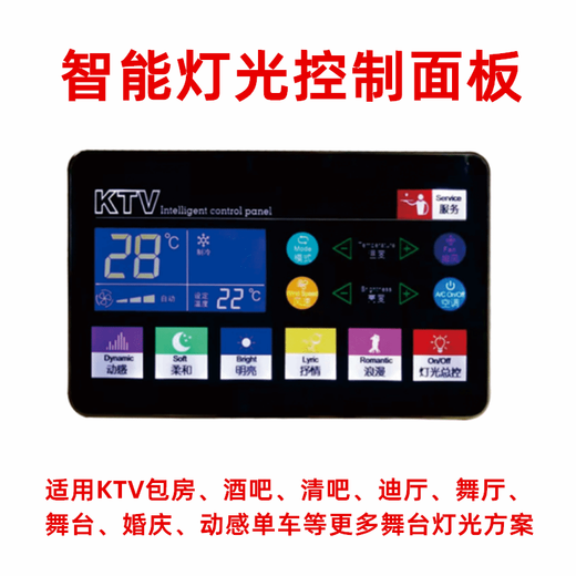 KTV intelligent lighting controller system ktv automatic stage lighting bar light control sound and light linkage central controller Qige wall panel B2 model