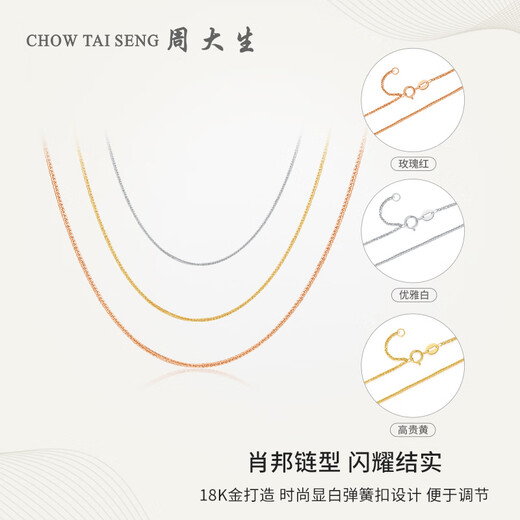 Chow Tai Sang 18K gold necklace clavicle chain Chopin chain rose gold chain with pendant birthday gift for girlfriend about 0.9g
