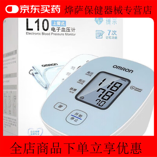 Omron electronic sphygmomanometer voice large-screen arm-type high-precision blood pressure measuring instrument voice broadcast HEM-7137 HEM-7 sphygmomanometer L10+armband+battery+storage bag