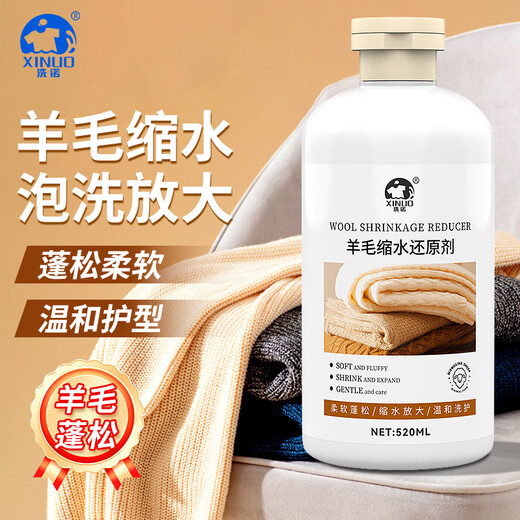XINUO wool sweater shrinkage reduction recovery agent 520ml sweater enlargement reduction agent cashmere sweater softening and fluffing agent