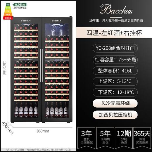 Bacchus wine cabinet with double doors, 150 bottles, thermostatic cabinet, home commercial tea cabinet, frozen beer, champagne, whiskey ice bar, double-door built-in wine storage, large living room, villa, combination cabinet, left full wooden shelf + right hanging cup 416L YC-208 air-cooled compressor four temperature zones