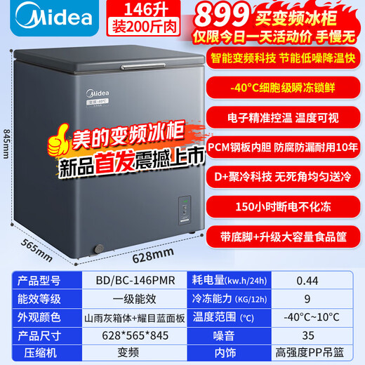Midea Small Steel Cannon Freezer Home Variable Frequency Compressor 200 liters minus 40 Ultra-low temperature seafood quick-freezing freezer national subsidy first-level energy-saving no defrost freezer 146 liters Home Recommendation/Variable/-40/Electronic Temperature Control