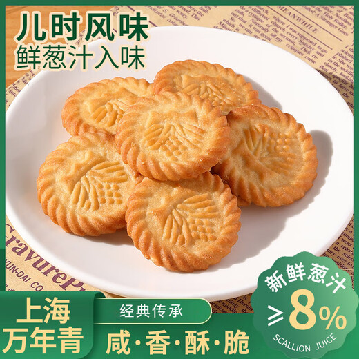 [Tres ardillas en la misma fábrica] Biscuits de cebolla verde wannhai Wannhai Biscuits Independent Packaging Whole Box Whole Reemplazo tradicional de comidas informales [Caja integral clásica con sabor a azúcar con sabor a cebolla alrededor de 1584 g]