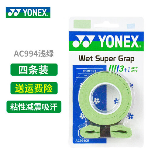 YONEX尤尼克斯羽毛球拍手胶吸汗带防滑印花手胶4条装AC994CR浅绿色
