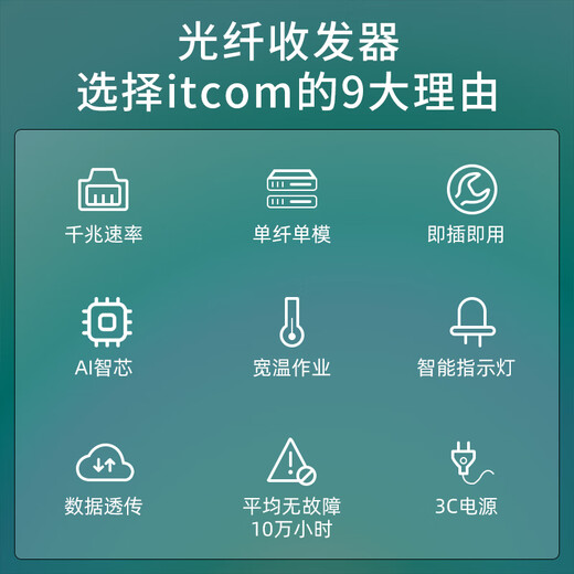 itcom 光纤收发器千兆一对单模单纤1光1电光电转换器网络监控光端机 0-3公里 防雷SC接口 IT168-GE-3AB itcom 光纤收发器千兆一对单模单纤1光1电光电转换器网络监控光端机 0-3公里 防雷SC接口 IT168-GE-3AB
