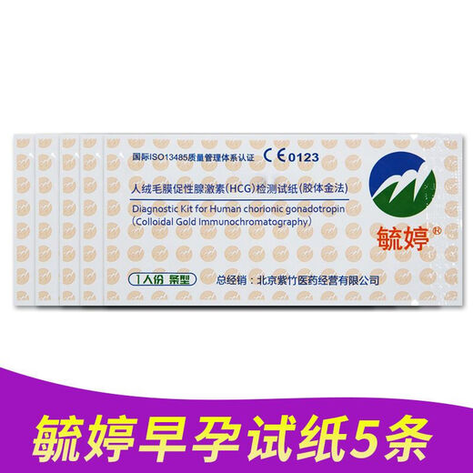 Yuting pregnancy test stick pen early pregnancy hcg level shows pregnancy in the same room for 7 days and one week, home use affordable Yuting pregnancy test stick 2 pieces