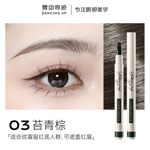 Miracle Dancing Multi-pronged Water Eyebrow Pencil 03 Moss Green Brown Long-lasting Waterproof, Sweat-proof and Non-fading Eyebrow Pencil Wild Eyebrow Roots with Clear Roots 2025 New