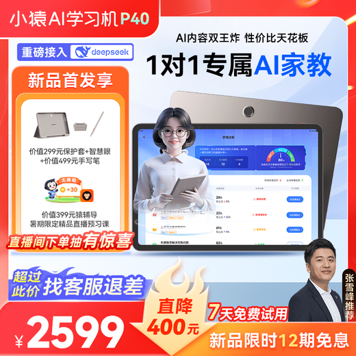 IFLYTEK New Product Guaranteed Price 618 AI Learning Machine P40 Tutoring Machine 2025 New AI Smart Student Tablet Large Screen 128GB