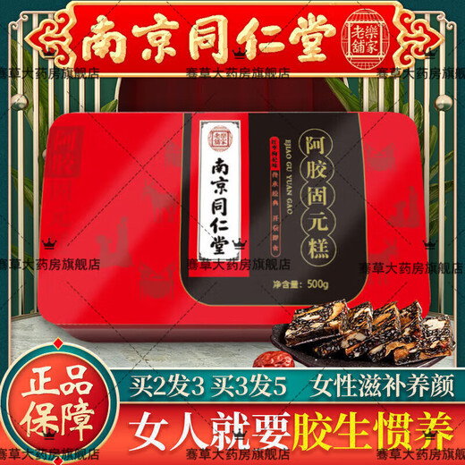 南京同仁堂正宗糕气血纯手工即食500g养颜阿胶膏固元膏礼盒 1盒装500克[原味]