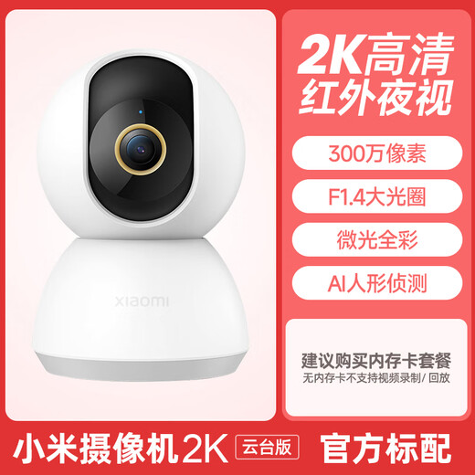 Xiaomi camera C700 4K ultra-clear home mobile phone remote smart monitor 360-degree panoramic baby caregiver pet 3 million pixels - classic camera 2K PTZ camera + 64GB memory card
