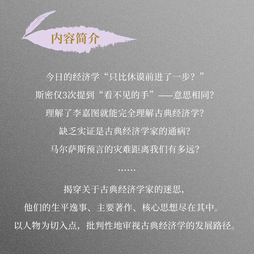 【贝页】大转型之前 从亚当斯密到阿尔弗雷德马歇尔 古典经济学家的逸闻故事集，理解英国脱欧人口规模粮食危机等当下政治经济现象SN1122SN9710