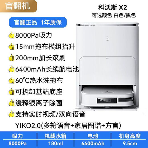 ECOVACS official refurbished machine X2PRO sweeping robot smart home sweeping and mopping all-in-one fully automatic dust collection hot water washable rag X2