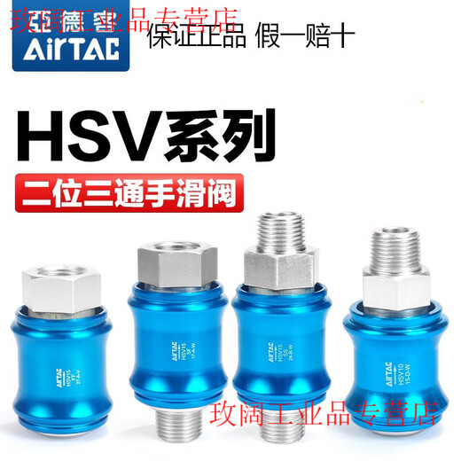 Airtac HSV pneumatic hand slide valve quick exhaust valve hand push relief valve 06 08 10 15 20 25 sliding switch HSV25SF outer and inner tooth type (PT1)