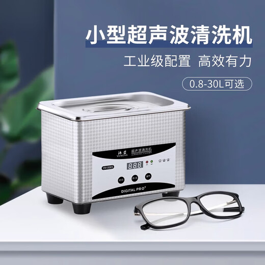 South Sandwich Glasses Cleaning Machine Ultrasonic Ultrasonic Cleaning Machine Household Glasses Washing Jewelry Watches Nozzle Oil Nozzle Small Industrial Cleaner YM-080ST Power Adjustable Version 22 Liters 480W + Degassing +