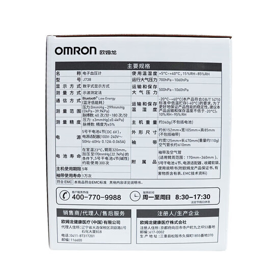 Omron (OMRON) blood pressure monitor j738 original imported Bluetooth automatic home upper arm pool + storage bag default
