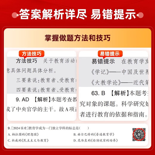 山香教育2026年教师招聘考试客观题3600题教育理论基础知识招教刷题72套真题大红本香山学霸笔记专用教材教基公共教综考编用书特岗 教育理论基础【客观题3600+主观题680道】