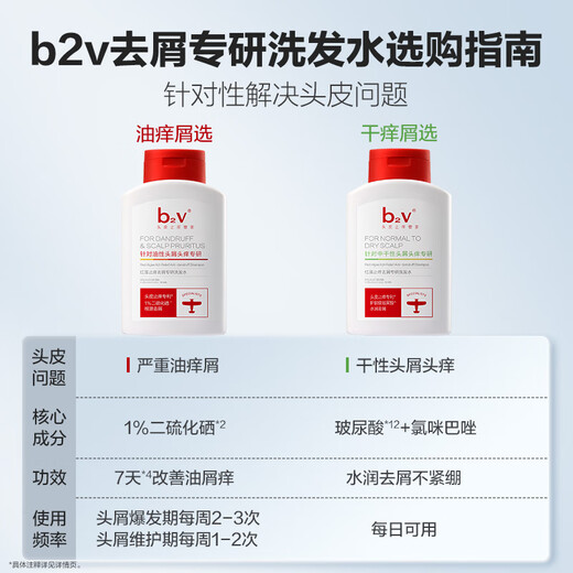 B2v red algae seaweed care anti-itch, anti-dandruff, soothing and oil-control shampoo, moisturizing conditioner, oil-removing and smoothing shampoo, anti-dandruff shampoo 220ml*2