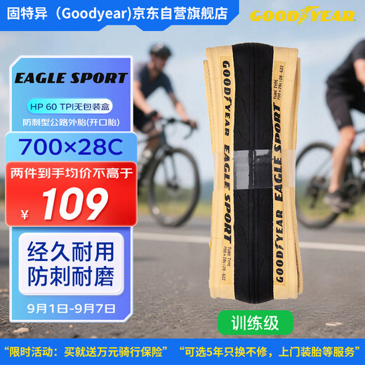 
Goodyear (Goodyear) road bike 70028 tires EAGLE SPORT anti-puncture open tire OEM bulk yellow