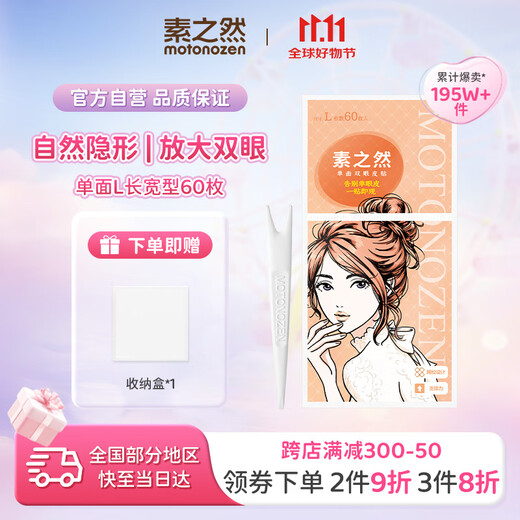 MOTONOZEN double eyelid patch, invisible, natural, non-warping, lace, skin color, traceless for men and women, single-sided L4 tablets, 60 pieces