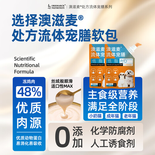 Aozimai fluid prescription soft pack wet food nutrition for cats and dogs, postoperative conditioning for liver, gallbladder and pancreas, low fat, kidney stones, urinary tract and gastrointestinal conditioning, low fat for dogs, 12 bags, one box