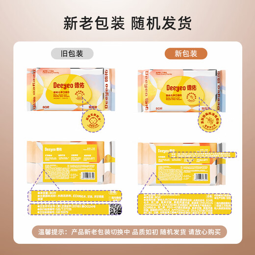 Deyou exclusive thickened version of hand and mouth wipes, baby and child wipes, gentle and non-allergenic face and hand wipes, exclusive version of 80 cigarettes, 10 packs