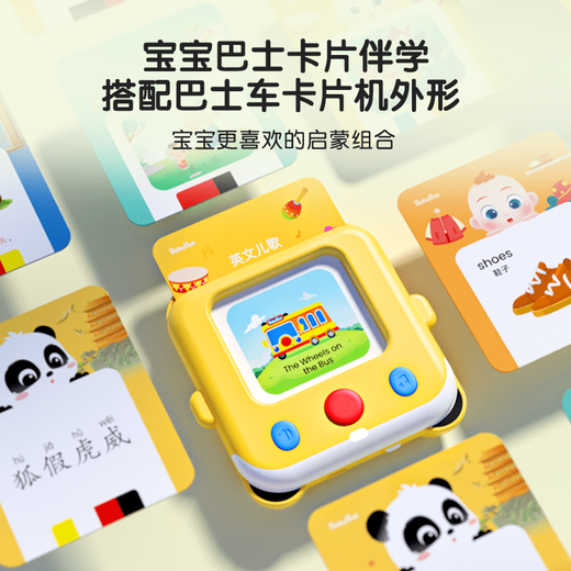 宝宝巴士JoJo赳赳1-2岁儿童幼儿中英文识字认知卡片早教玩具 卡片机(配卡200张)