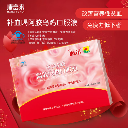 Kangfulai Xue'er donkey hide gelatin black chicken oral liquid 8 bottles of donkey hide gelatin women's qi and blood gift box to enhance immunity gift