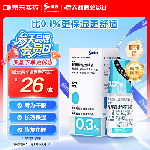 【原研药】爱丽 玻璃酸钠滴眼液 0.3%*5ml/盒