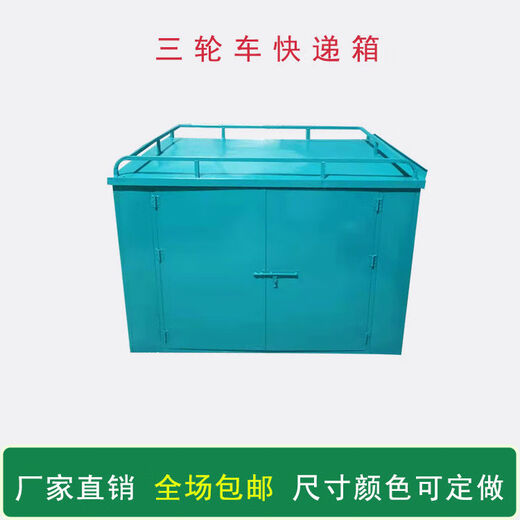 Yuxiang (Yuxiang) Yuxiang triciclo eléctrico Compartimento Caja expresa Express Coffer Cafe de hierro Caja de entrega Fabricante Ventas directas 12595 Alto 105 Azul Lado derecho Doble Tamaño mediano