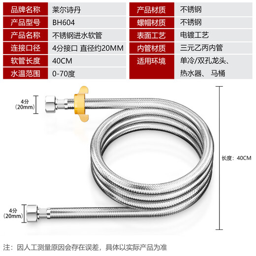 Larsd 304 stainless steel water inlet hose 40CM toilet water inlet pipe water heater hot and cold universal 4-point water supply pipe BH604