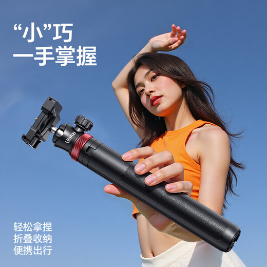 Ulanzi excellent basket MT-44B selfie stick tripod mini portable extension pole with mobile phone clip live video shooting vlogZV-E10 mirrorless camera gimbal with mobile phone clip black 1.49m bracket