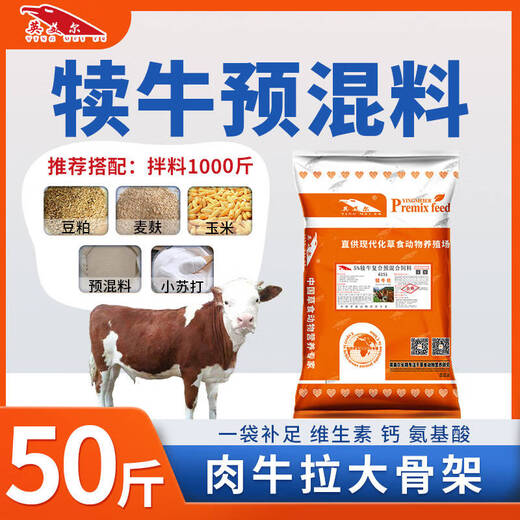YINGMEIER cattle feed calf special premix calf open feed calf skeleton fattening fast growth additive special calf premix