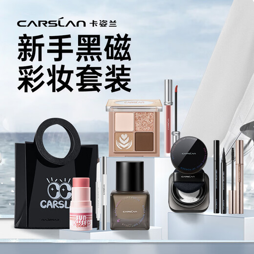 Carslan New Year's gift makeup set for beginners, complete set of big brand cosmetics gift box for girlfriend, first choice for gift giving, black magnetic 8-piece gift box, natural skin color
